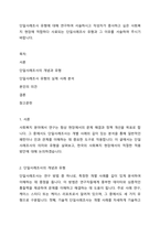 단일사례조사 유형에 대해 연구하여 서술하시고 작성자가 종사하고 싶은 사회복지 현장에 적합하다 사료되는 단일사례조사 유형과 그 이유를 서술하여 주시기 바랍니다-1
