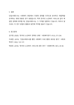 단일사례조사 유형에 대해 연구하여 서술하시고 작성자가 종사하고 싶은 사회복지 현장에 적합하다 사료되는 단일사례조사 유형과 그 이유를 서술하여 주시기 바랍니다-4
