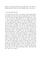 우리나라의 다양한 가족 유형에 대해서 설명하고, 그 중 하나의 가족 유형을 선정하여 그 가족이 경험하고 있는 문제를 제시하시오 그리고 그 문제를 해결하기 위한 방안과 가족의 건강성을 증진시킬 수 있는 방안을 함께 제시하고, 과제를 작성하면서 느낀 점에 대해서 기술하시오-4