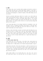 21세기 글로벌 시대에 근로자의 노동가치관 및 심리변화에 대해 토론하시오-2