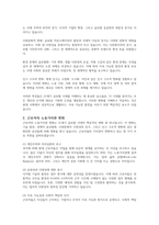 21세기 글로벌 시대에 근로자의 노동가치관 및 심리변화에 대해 토론하시오-3