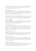 21세기 글로벌 시대에 근로자의 노동가치관 및 심리변화에 대해 토론하시오-4
