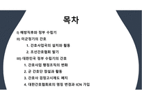 간호역사(해방과 정부수립기의 간호) 발표 ppt-2