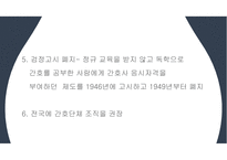 간호역사(해방과 정부수립기의 간호) 발표 ppt-8