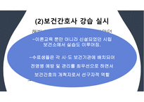 간호역사(해방과 정부수립기의 간호) 발표 ppt-9