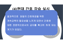 간호역사(해방과 정부수립기의 간호) 발표 ppt-12