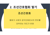 간호역사(해방과 정부수립기의 간호) 발표 ppt-13