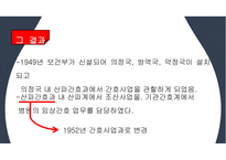 간호역사(해방과 정부수립기의 간호) 발표 ppt-16