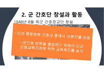 간호역사(해방과 정부수립기의 간호) 발표 ppt-17