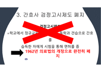 간호역사(해방과 정부수립기의 간호) 발표 ppt-18