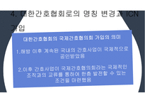 간호역사(해방과 정부수립기의 간호) 발표 ppt-19