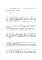 우리말의역사4공통 국어사의연구방법을 문헌자료연구 비교방법 내적재구방언의연구 음운변화문법변화 어휘변화 알타이제어 국어사의시대구분이두구결향찰서술하시오00-2
