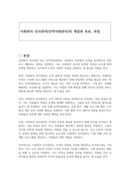 사회복지 인사관리(인적자원관리)의 개념과 목표, 과정-1