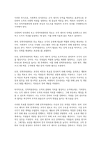 사회복지 인사관리(인적자원관리)의 개념과 목표, 과정-2