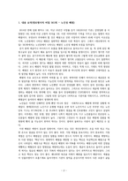 생로병사의 비밀(노인성 폐렴) 보고서-2