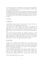 생로병사의 비밀(노인성 폐렴) 보고서-3