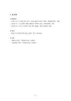 생로병사의 비밀(노인성 폐렴) 보고서-7