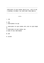 사회복지정책의 가치 갈등이 발생하는 예를 하나 들고, 그러한 가치 갈등이 발생하였을 시에 해결할 수 있는 방안에 대해서 과제를 제출하시오.-1
