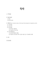 정신간호학(활동요법 사례조사-교통사고 PTSD 아동의 미술치료) 보고서-2
