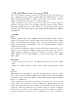 정신간호학(활동요법 사례조사-교통사고 PTSD 아동의 미술치료) 보고서-3