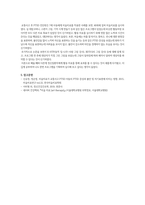 정신간호학(활동요법 사례조사-교통사고 PTSD 아동의 미술치료) 보고서-7