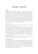 2023 분당차병원 신규간호사 합격 자기소개서(합격인증0, 스팩0)-4