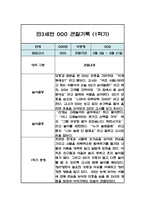 만3세 3월,4월,5월,6월,7월,8월 관찰일지 및 1학기 총평 (놀이,일상 관찰일지)-2