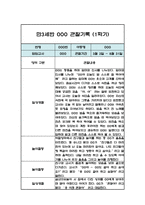 만3세 3월,4월,5월,6월,7월,8월 관찰일지 및 1학기 총평 (놀이,일상 관찰일지)-5