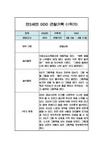 만3세 3월,4월,5월,6월,7월,8월 관찰일지 및 1학기 총평 (놀이,일상 관찰일지)-6