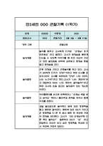 만3세 3월,4월,5월,6월,7월,8월 관찰일지 및 1학기 총평 (놀이,일상 관찰일지)-9