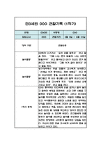 만3세 3월,4월,5월,6월,7월,8월 관찰일지 및 1학기 총평 (놀이,일상 관찰일지)-10
