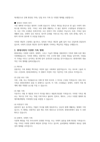 친족과 가족의 범위를 설명하고, 현대사회의 다양한 가족 형태에 대해 토론해 봅시다-3