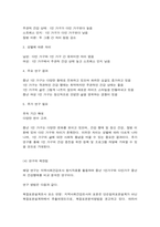 생애주기영양학 신미아, 가구형태에 따른 중년의 주관적 건강 비교-7