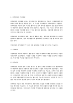 식용작물학 2 B 밭작물에서 조직배양이 이용되는 분야-3