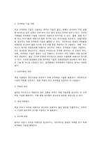 식용작물학 2 B 밭작물에서 조직배양이 이용되는 분야-4