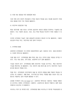 식용작물학 2 B 밭작물에서 조직배양이 이용되는 분야-5