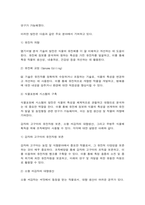 식용작물학 2 B 밭작물에서 조직배양이 이용되는 분야-8
