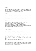 재배식물육종학 유전자원 보존현황과 보호체계에 대해 조사하시오.-6
