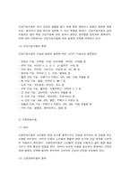 푸드마케팅 생 건강기능식품, 고령친화식품, 특수의료용도식품-2
