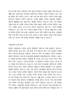 현재 우리나라에서 가장 시급히 해결해야 할 사회문제는 무엇이며, 사회복지 차원에서 해결할 수 있는 방안은 무엇인지를 논리적으로 제시하시오-2