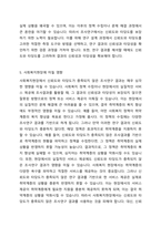 신뢰도와 타당도의 개념을 설명하고 두 개념간의 관계를 설명하고, 조사연구에서 신뢰도 타당도가 획득되지 않았을 때 발생할 수 있는 문제가 사회복지현장에 어떠한 영향을 미칠 것인지 자신의 생각의 기술하시오-4