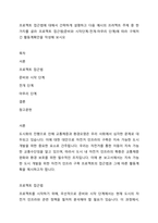프로젝트 접근법에 대해서 간락하게 설명하고 다음예시의 프러젝트 주제 중 한가지를 골라 프로젝트 접근법(준비와 시작단계-전개-마무리 단계)에 따라 구체저긴 활동계획안을 작성해 보시오-1