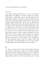 프로젝트 접근법에 대해서 간락하게 설명하고 다음예시의 프러젝트 주제 중 한가지를 골라 프로젝트 접근법(준비와 시작단계-전개-마무리 단계)에 따라 구체저긴 활동계획안을 작성해 보시오-4