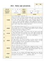 1학기 부모상담일지 만 0세 6명-1