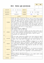 1학기 부모상담일지 만 0세 6명-4