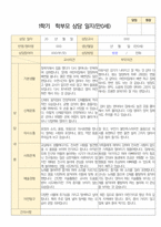 1학기 부모상담일지 만 0세 6명-5