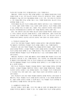 청소년들의 잠재능력을 개발하기 위해 가정이나 학교 등 실생활에서 강점관점을 적용한다면 어떻게 할 수 있을지 예를 들어 서술하시오-2