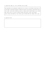 사회복지 현장실습 실습일지1-15일차 (지역 아동 센터)-2
