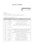 사회복지 현장실습 실습일지1-15일차 (지역 아동 센터)-5