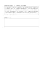 사회복지 현장실습 실습일지1-15일차 (지역 아동 센터)-6